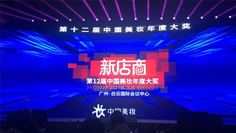 实至名归！ABG集团斩获2017年中国美妆年度补水护肤品牌