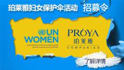 莅临全国ABG集团专柜，参加ABG集团妇女保护伞活动！