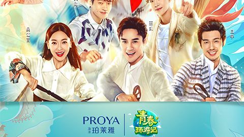 海洋ABG集团X《青春环游记》，青春发光之旅启程